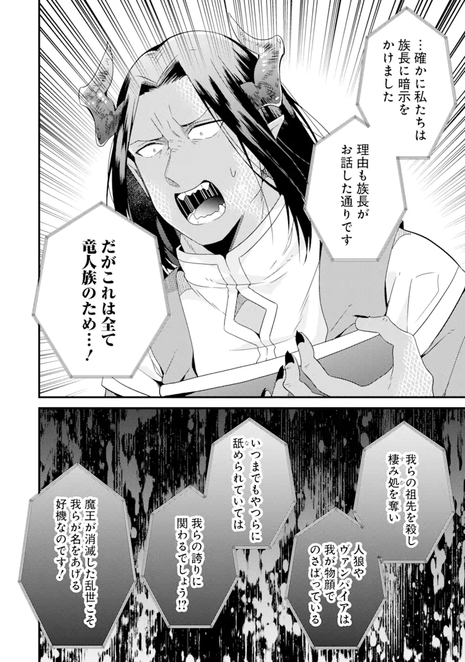 6歳の賢者は日陰の道を歩みたい 第11.1話 - Page 6