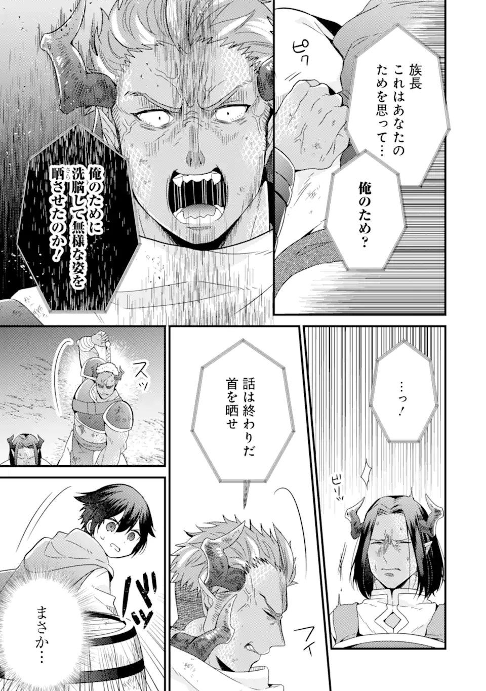 6歳の賢者は日陰の道を歩みたい 第11.1話 - Page 7