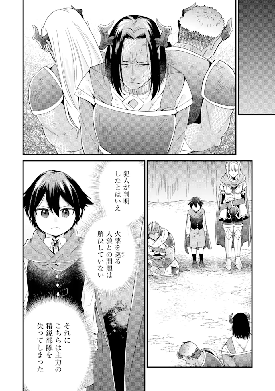 6歳の賢者は日陰の道を歩みたい 第11.1話 - Page 12