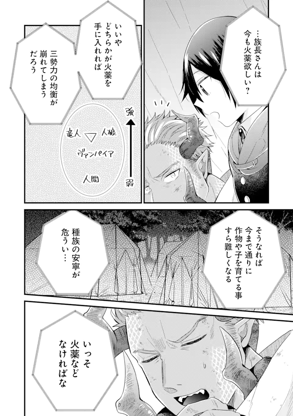 6歳の賢者は日陰の道を歩みたい 第11.1話 - Page 14