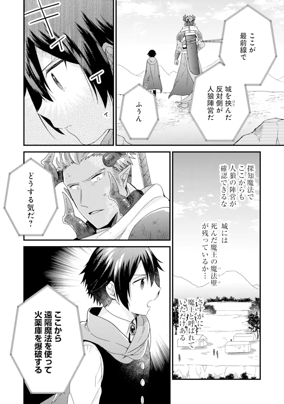 6歳の賢者は日陰の道を歩みたい 第11.2話 - Page 3