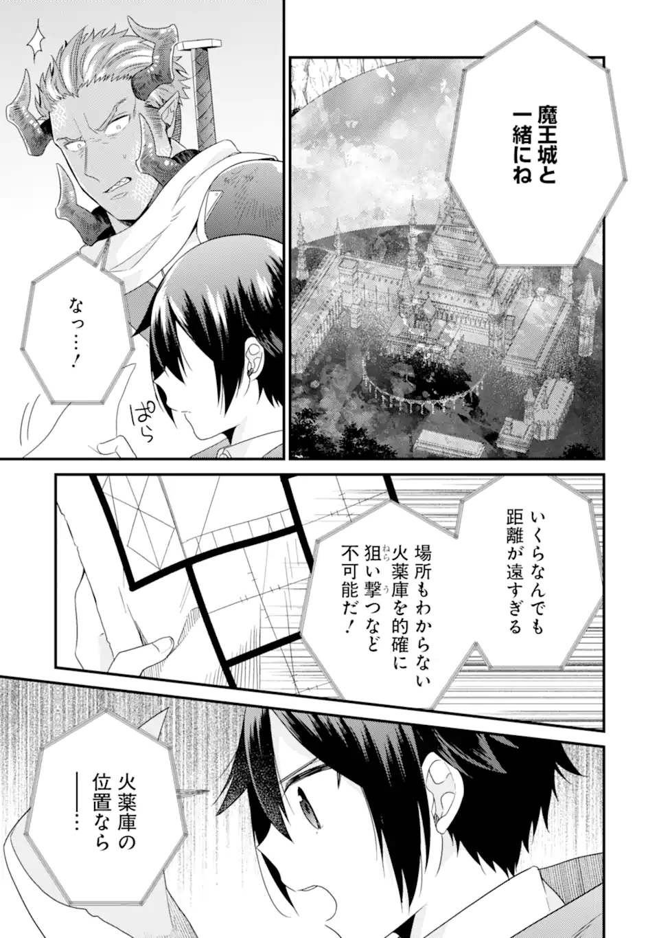 6歳の賢者は日陰の道を歩みたい 第11.2話 - Page 4