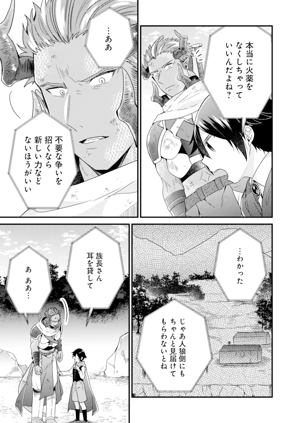 6歳の賢者は日陰の道を歩みたい 第11.2話 - Page 6