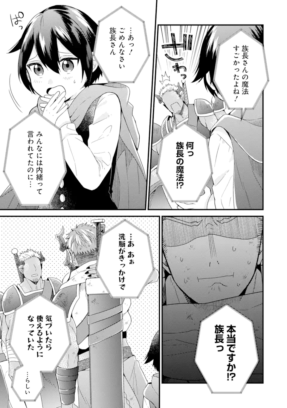 6歳の賢者は日陰の道を歩みたい 第12.1話 - Page 3