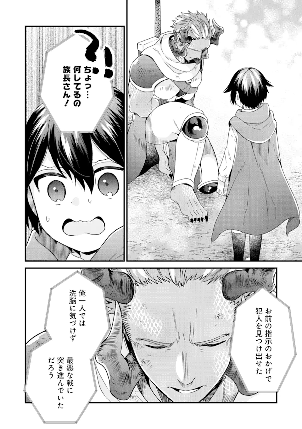 6歳の賢者は日陰の道を歩みたい 第12.1話 - Page 8