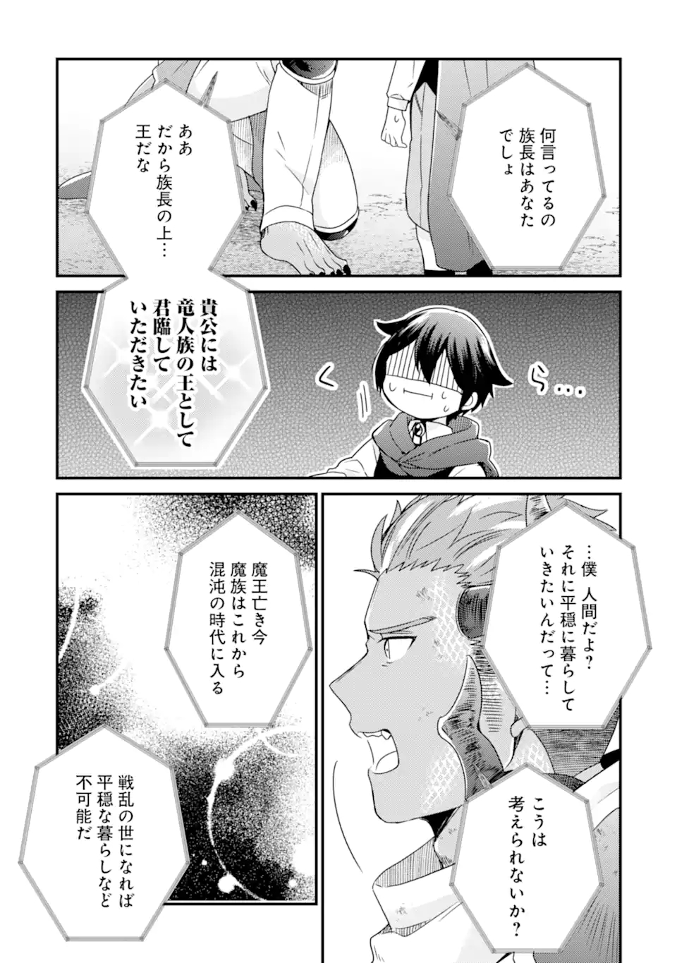 6歳の賢者は日陰の道を歩みたい 第12.1話 - Page 11