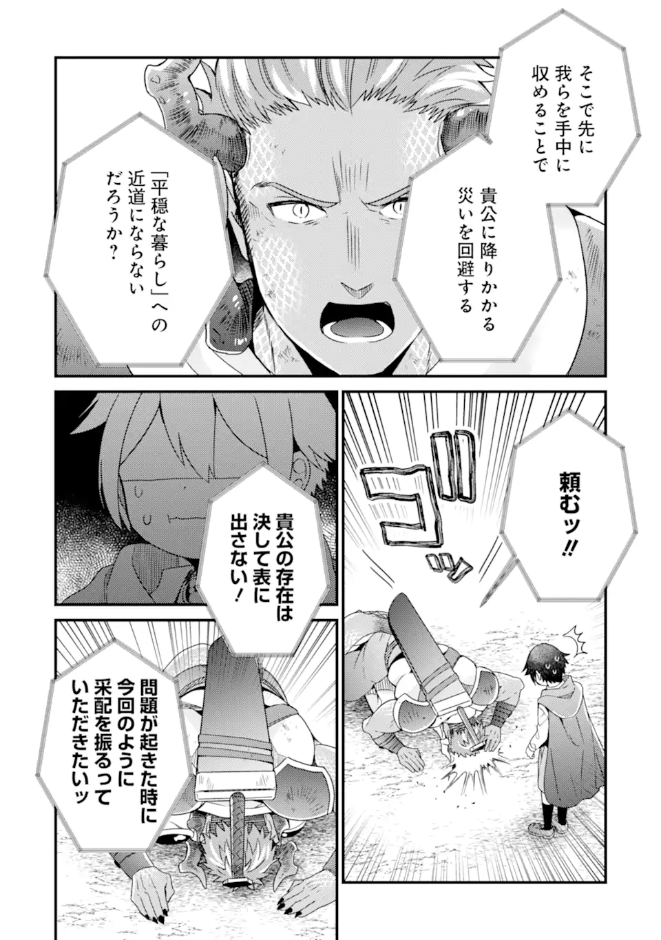 6歳の賢者は日陰の道を歩みたい 第12.1話 - Page 12