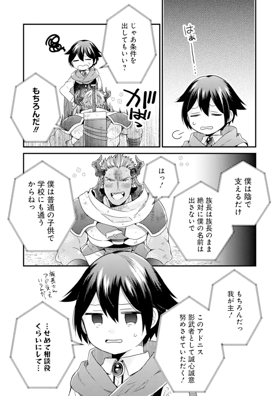 6歳の賢者は日陰の道を歩みたい 第12.1話 - Page 13