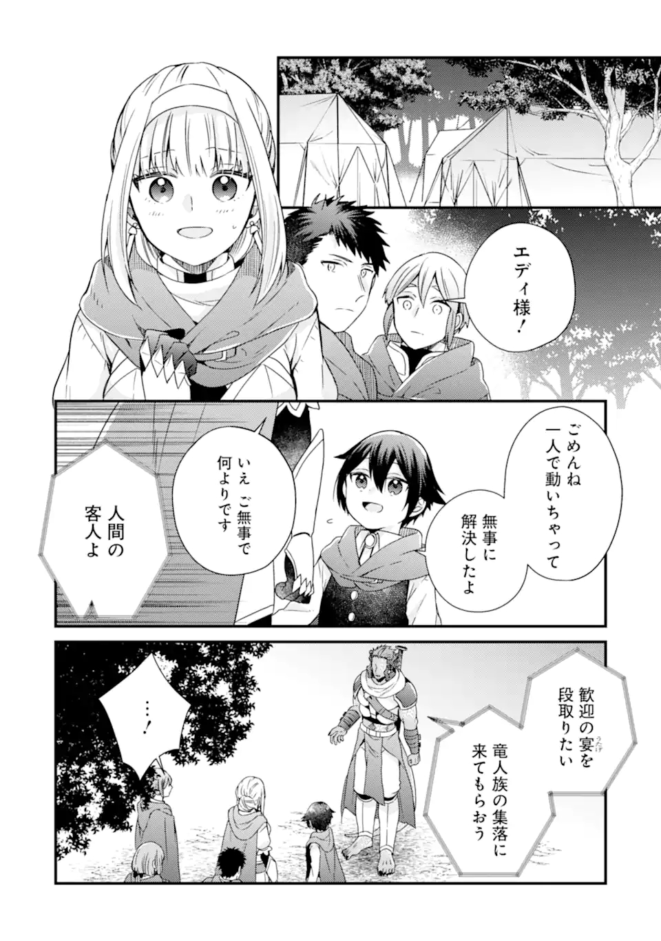 6歳の賢者は日陰の道を歩みたい 第12.1話 - Page 14