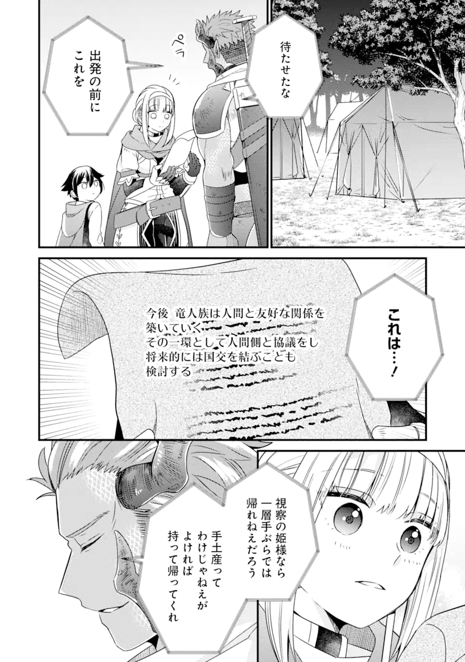 6歳の賢者は日陰の道を歩みたい 第12.2話 - Page 1