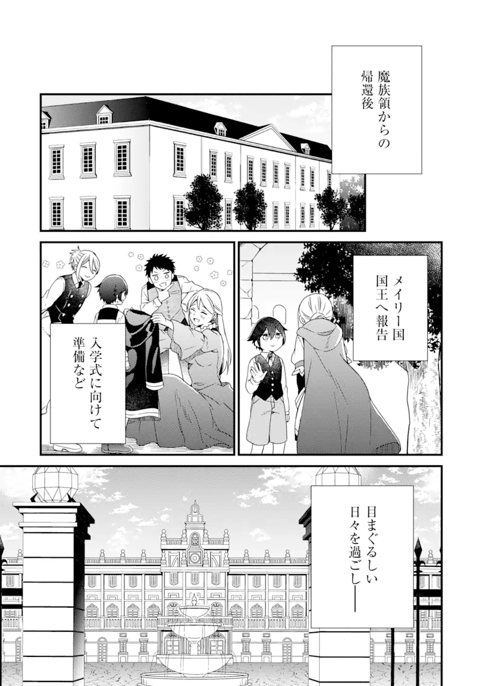 6歳の賢者は日陰の道を歩みたい 第12.2話 - Page 4