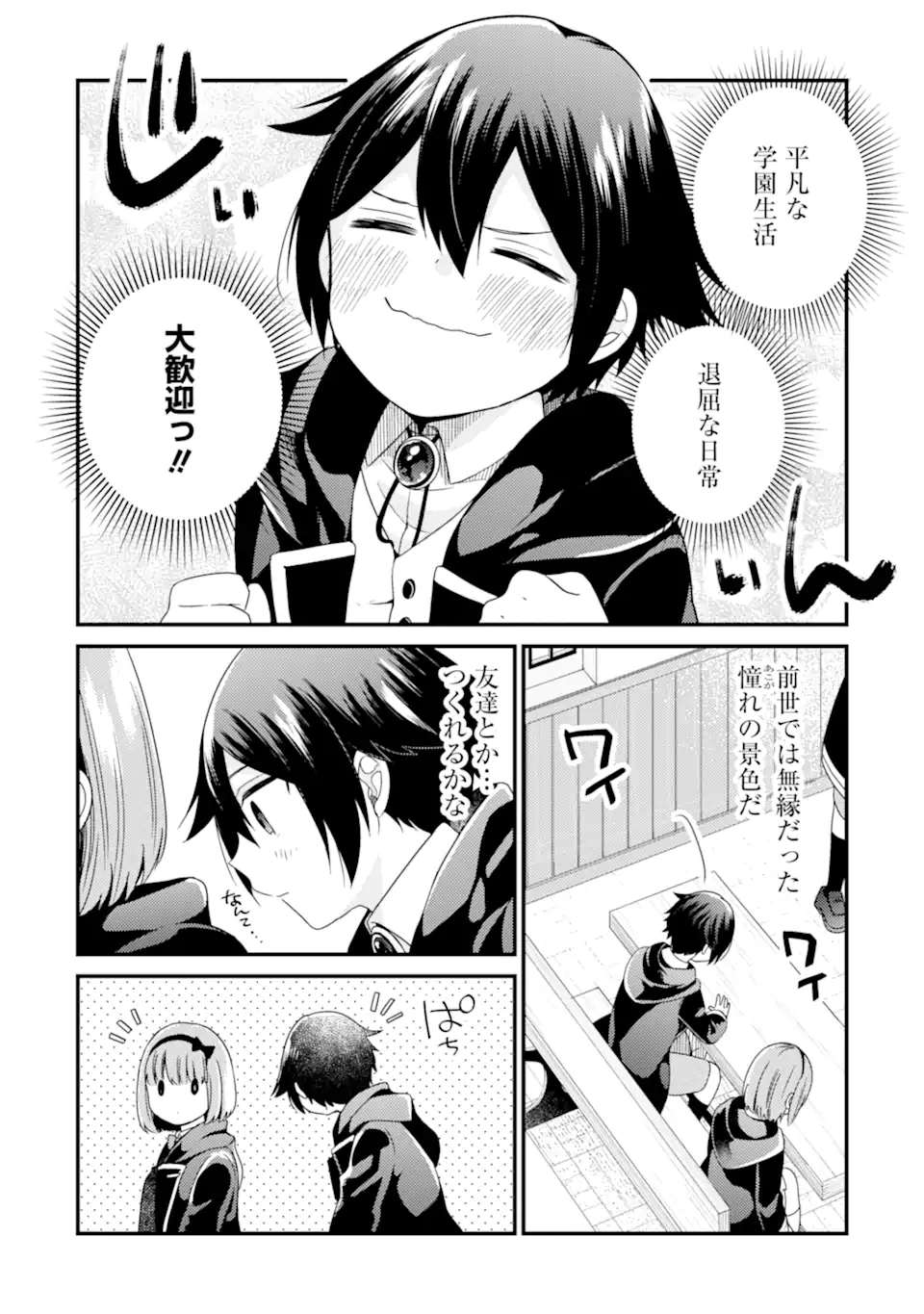 6歳の賢者は日陰の道を歩みたい 第12.2話 - Page 7