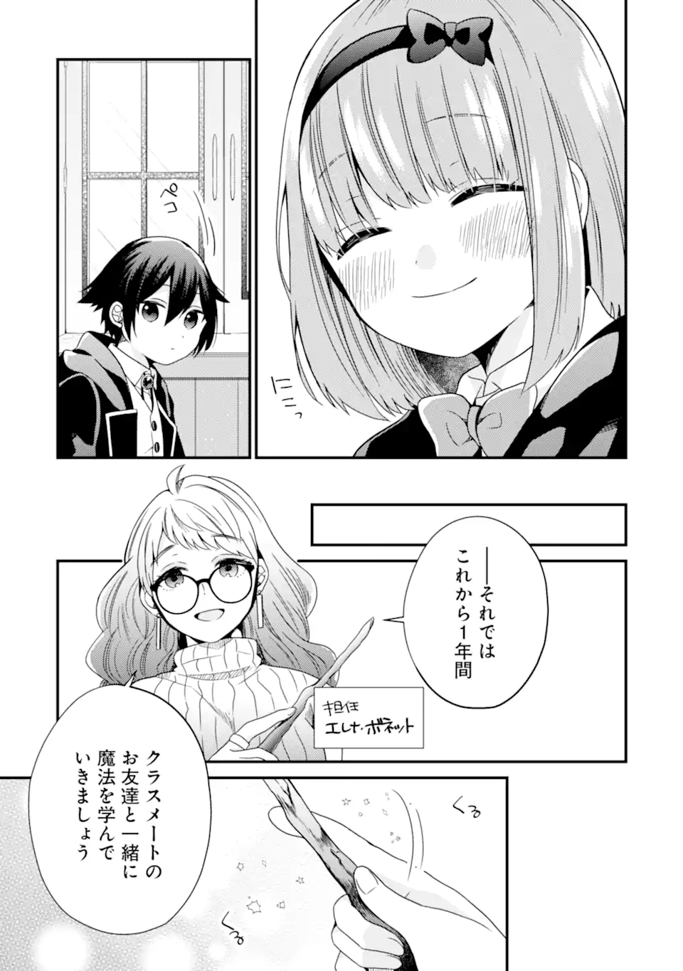 6歳の賢者は日陰の道を歩みたい 第12.2話 - Page 8