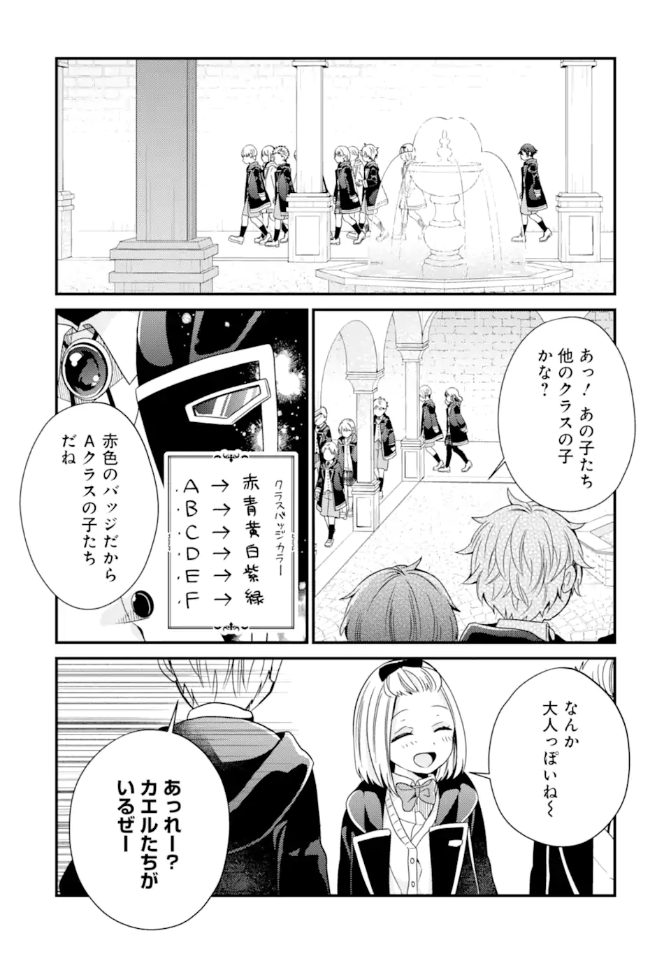 6歳の賢者は日陰の道を歩みたい 第12.2話 - Page 11