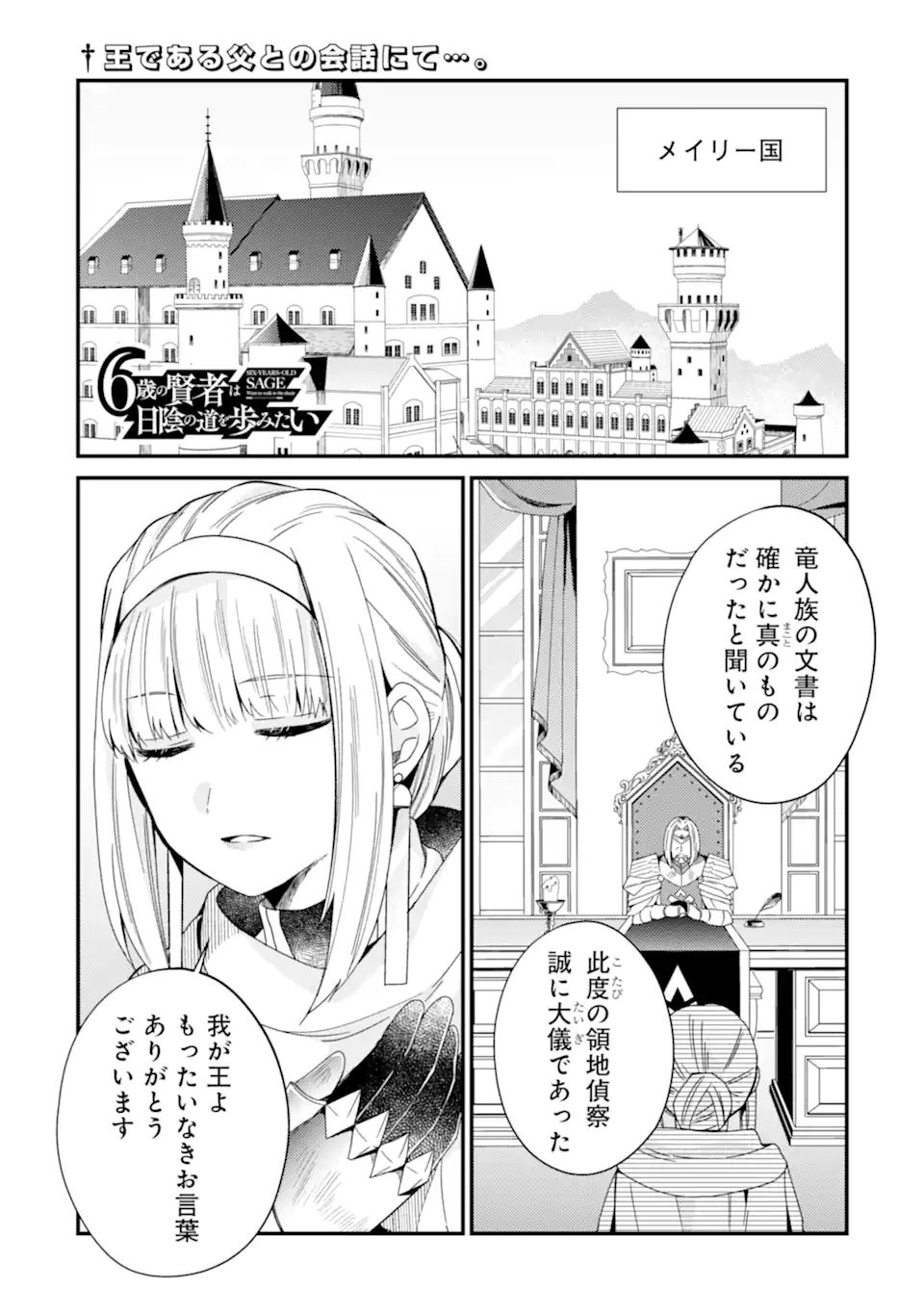 6歳の賢者は日陰の道を歩みたい 第13.1話 - Page 1