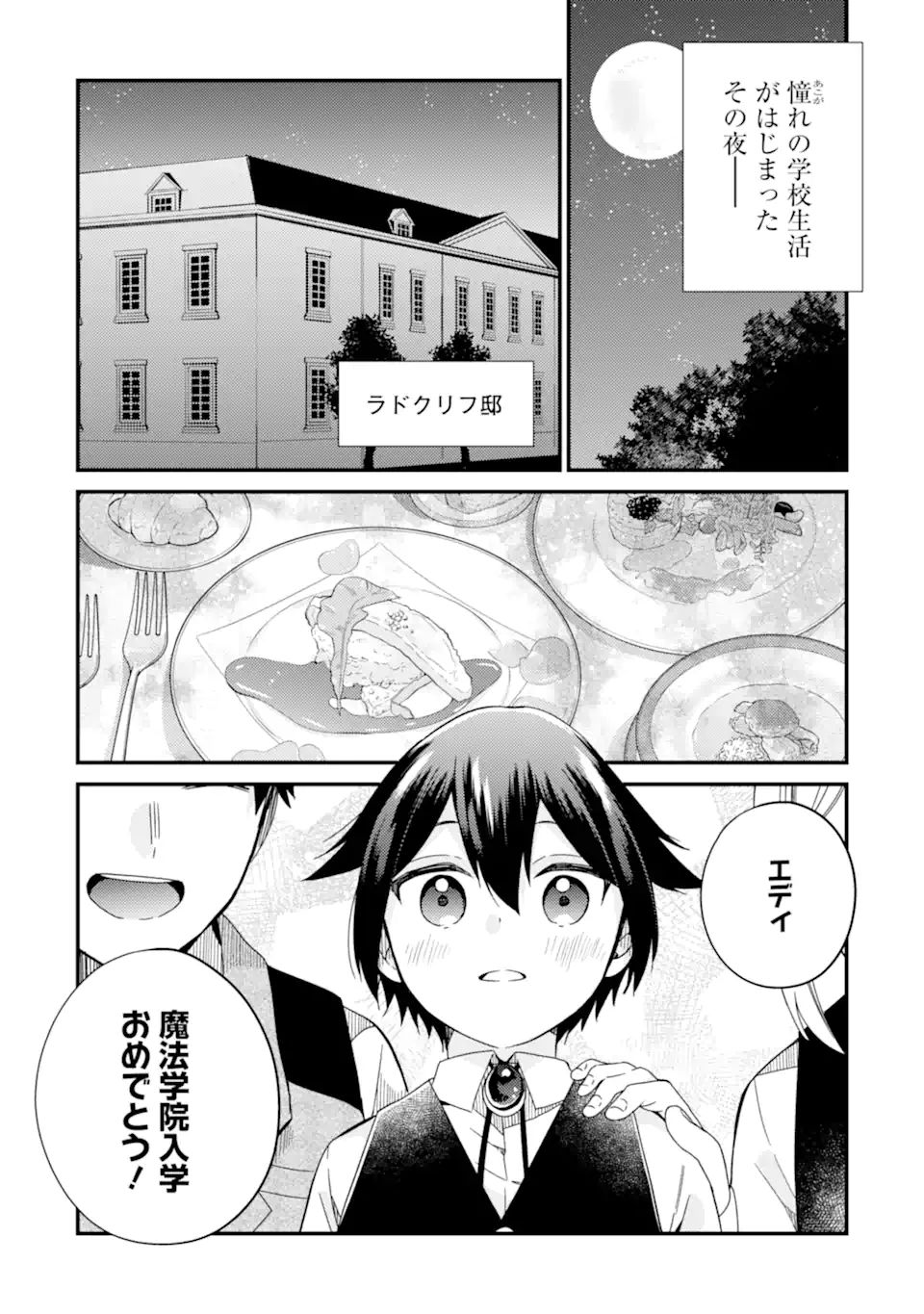 6歳の賢者は日陰の道を歩みたい 第13.1話 - Page 4