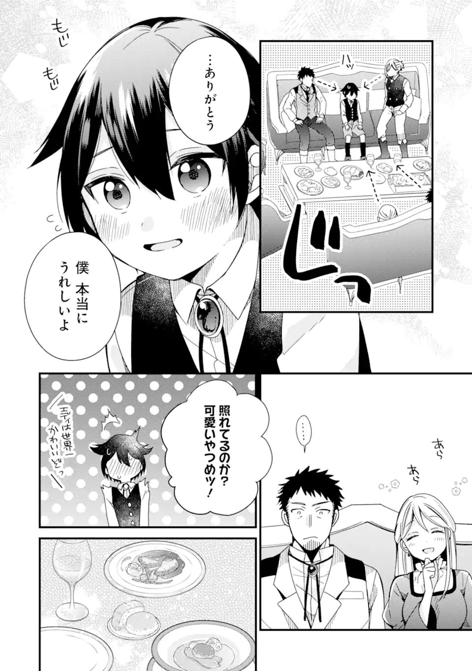 6歳の賢者は日陰の道を歩みたい 第13.1話 - Page 6