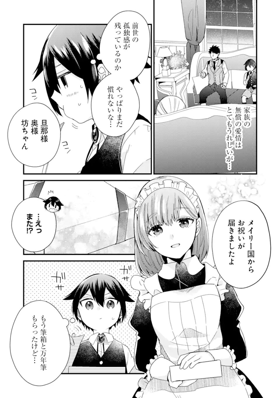 6歳の賢者は日陰の道を歩みたい 第13.1話 - Page 7