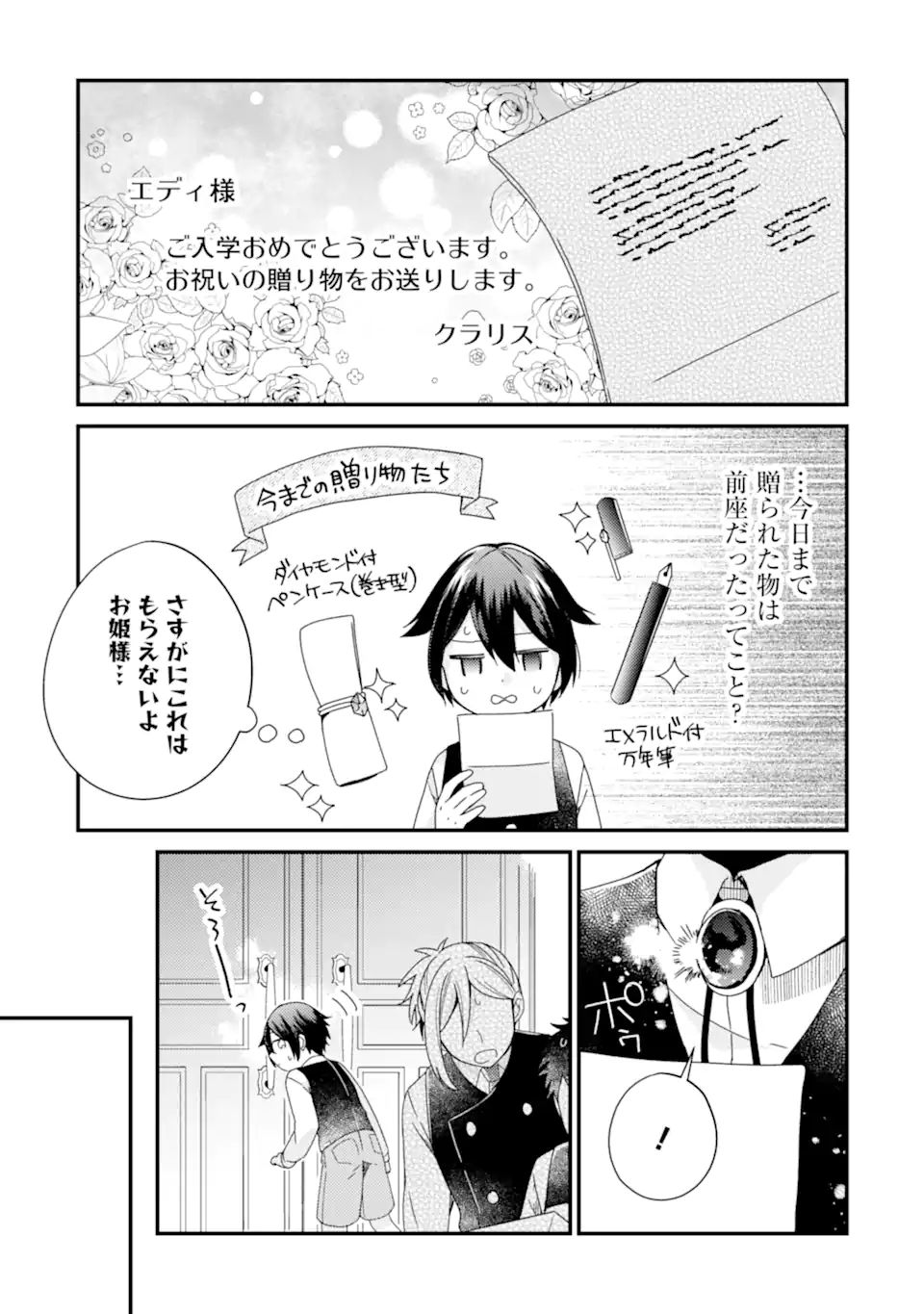 6歳の賢者は日陰の道を歩みたい 第13.1話 - Page 9