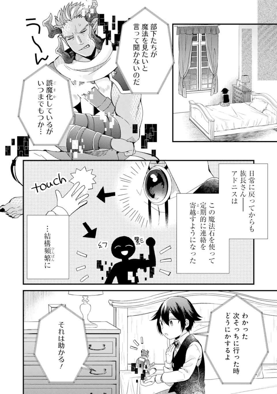 6歳の賢者は日陰の道を歩みたい 第13.1話 - Page 10