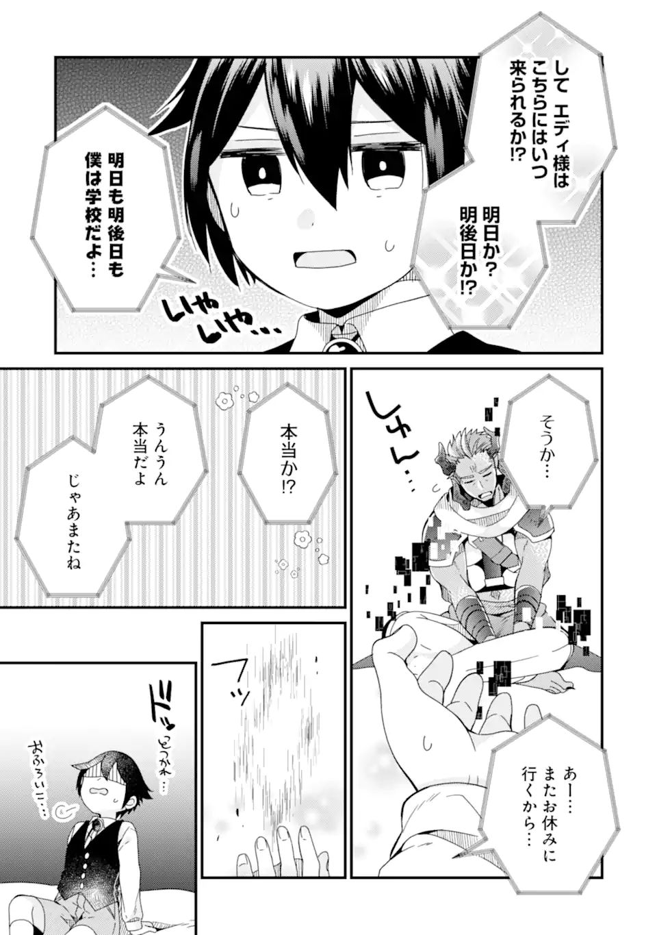 6歳の賢者は日陰の道を歩みたい 第13.1話 - Page 11