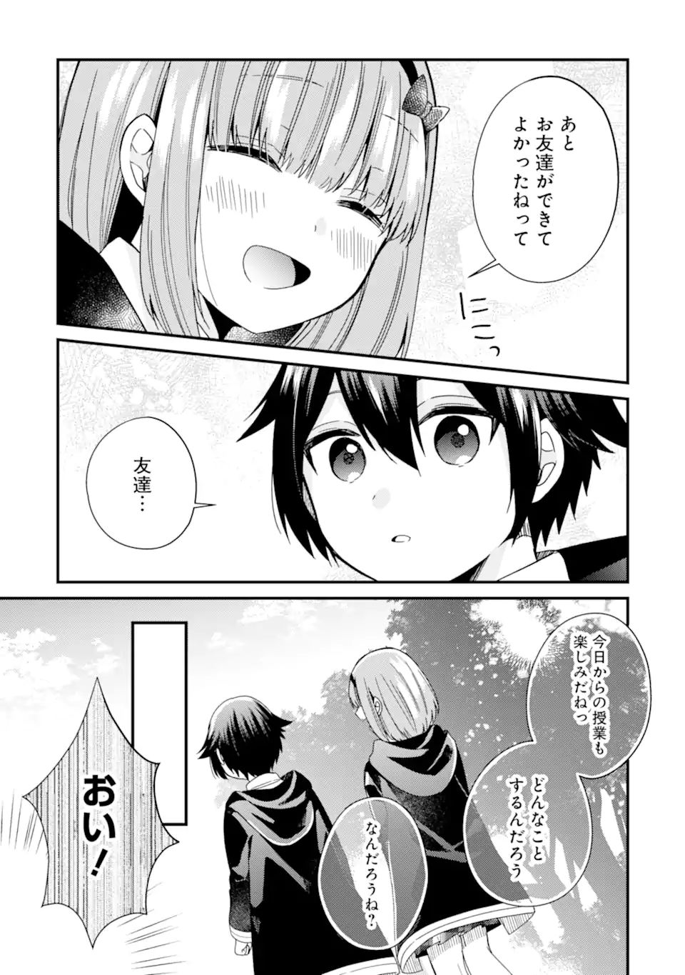 6歳の賢者は日陰の道を歩みたい 第13.1話 - Page 13