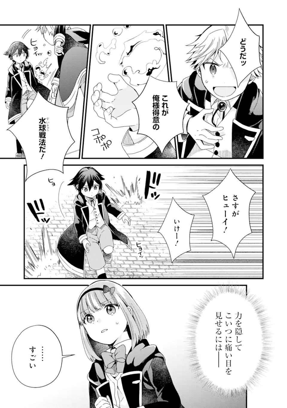 6歳の賢者は日陰の道を歩みたい 第13.2話 - Page 5