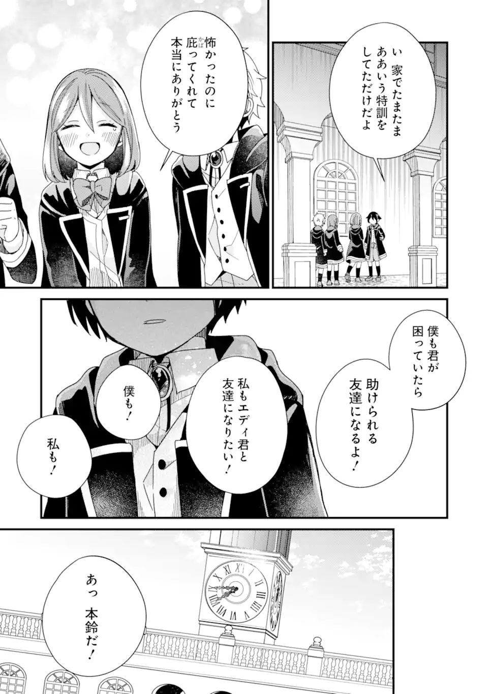 6歳の賢者は日陰の道を歩みたい 第13.2話 - Page 11