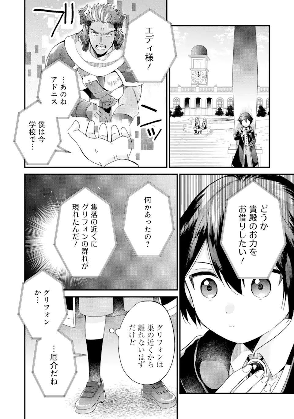 6歳の賢者は日陰の道を歩みたい 第13.2話 - Page 14