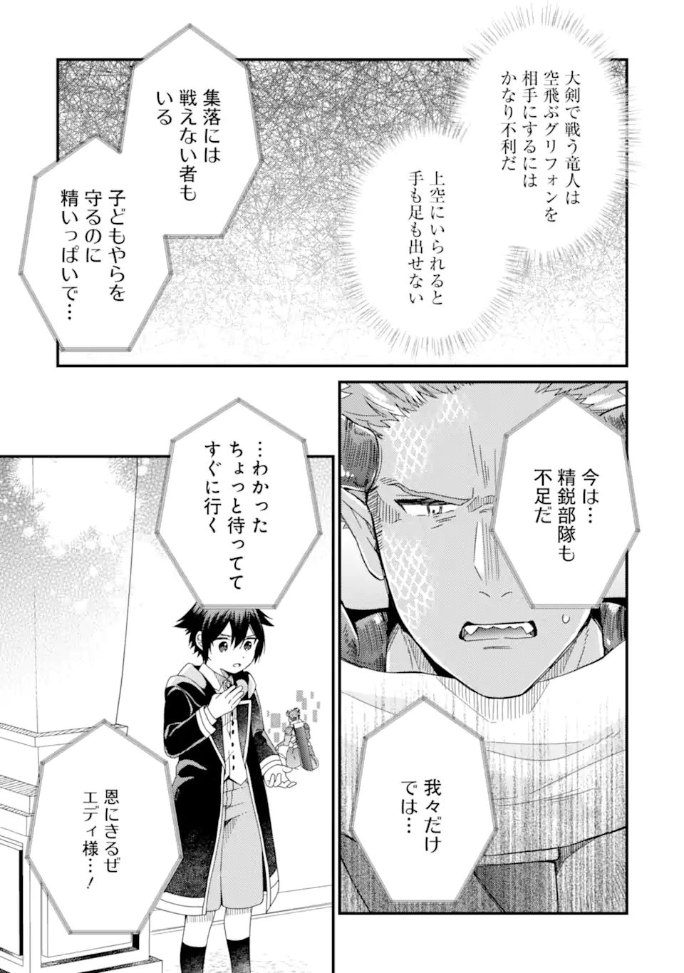 6歳の賢者は日陰の道を歩みたい 第13.2話 - Page 15