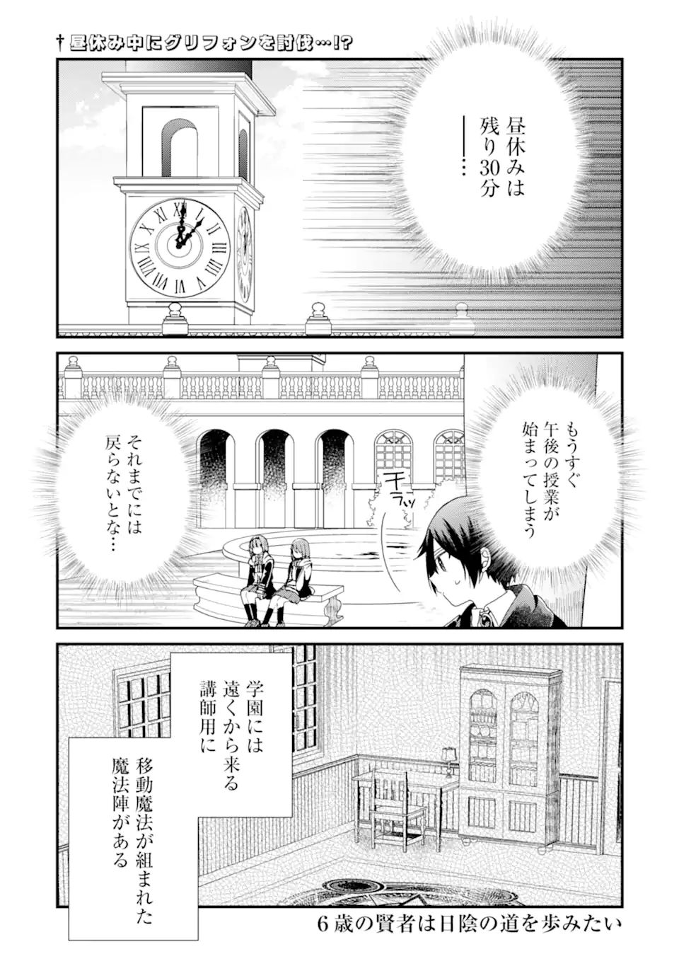 6歳の賢者は日陰の道を歩みたい 第14.1話 - Page 1