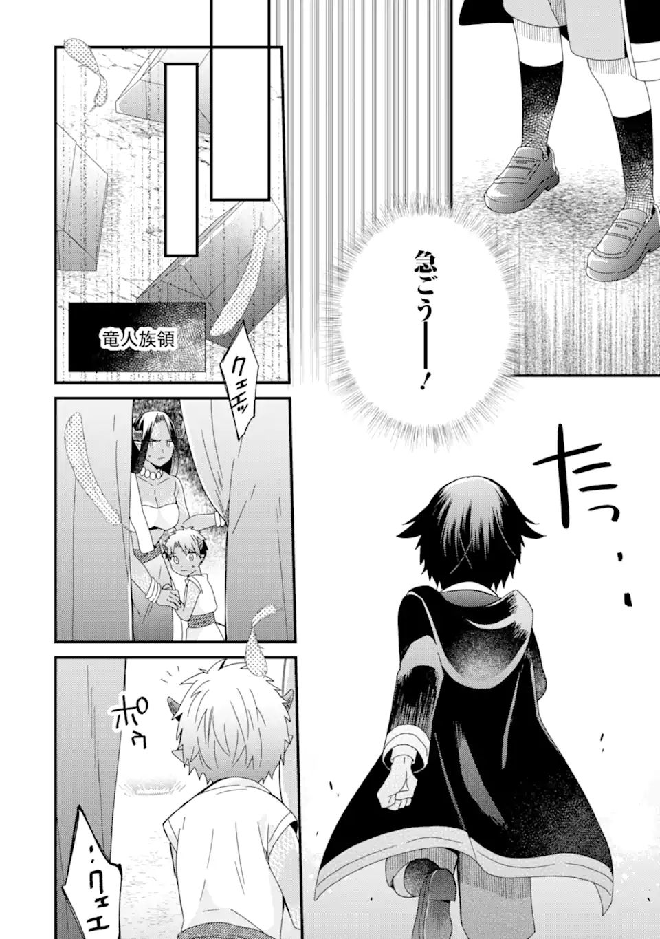 6歳の賢者は日陰の道を歩みたい 第14.1話 - Page 2