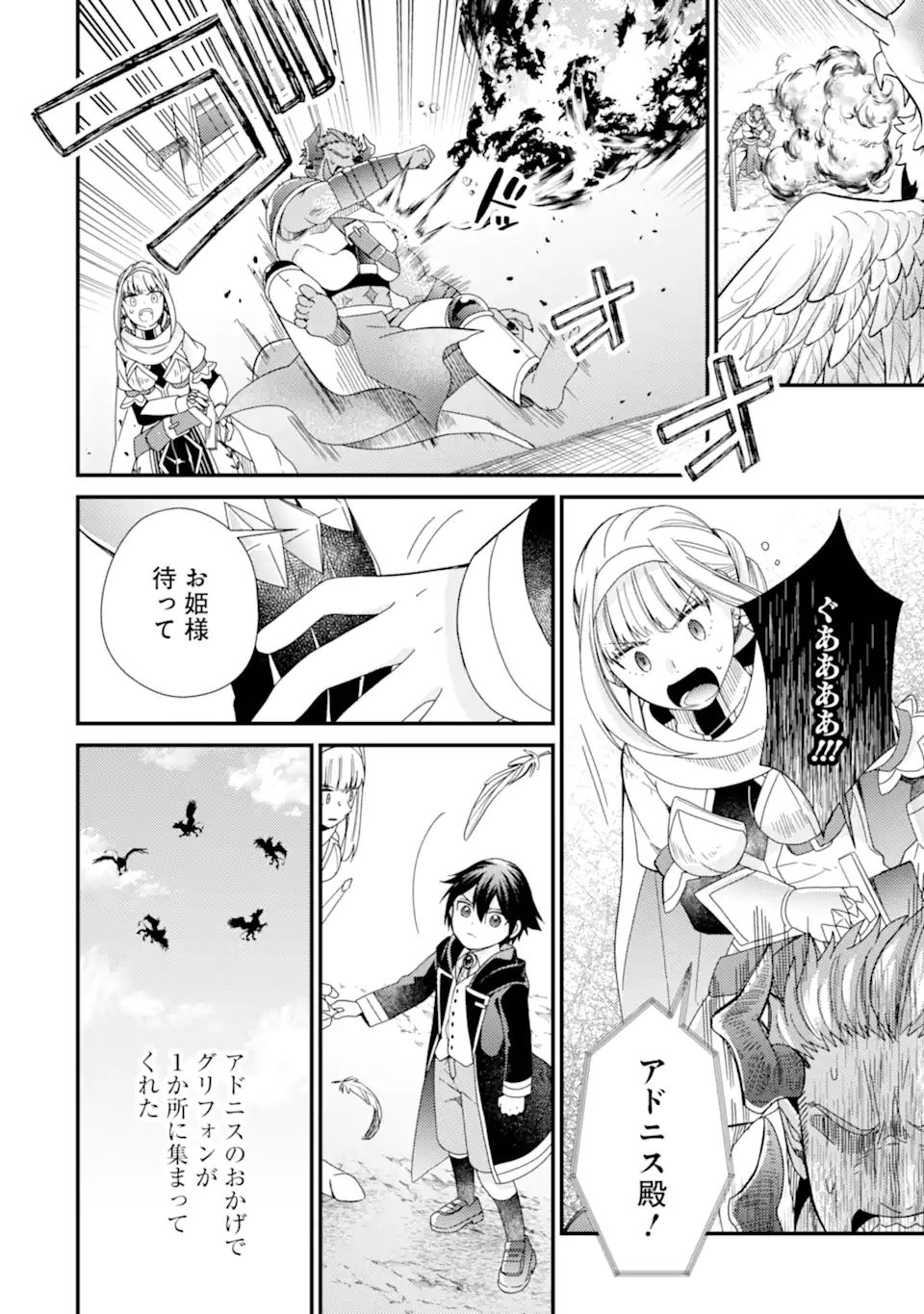 6歳の賢者は日陰の道を歩みたい 第14.1話 - Page 10