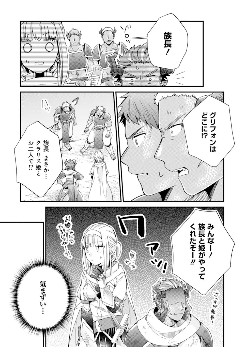 6歳の賢者は日陰の道を歩みたい 第14.1話 - Page 17