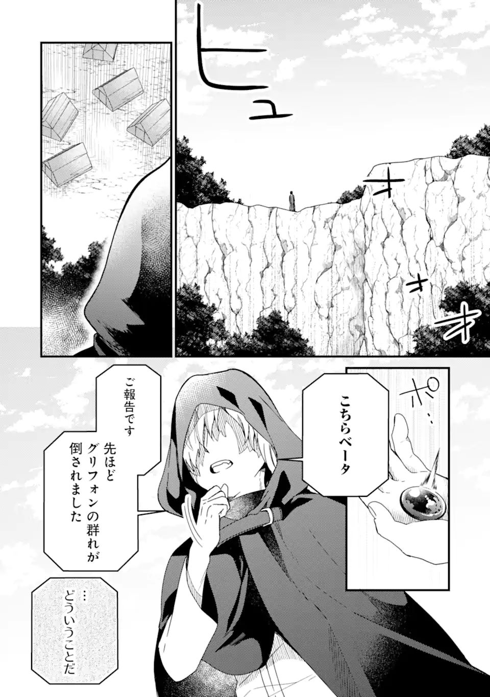 6歳の賢者は日陰の道を歩みたい 第14.1話 - Page 18