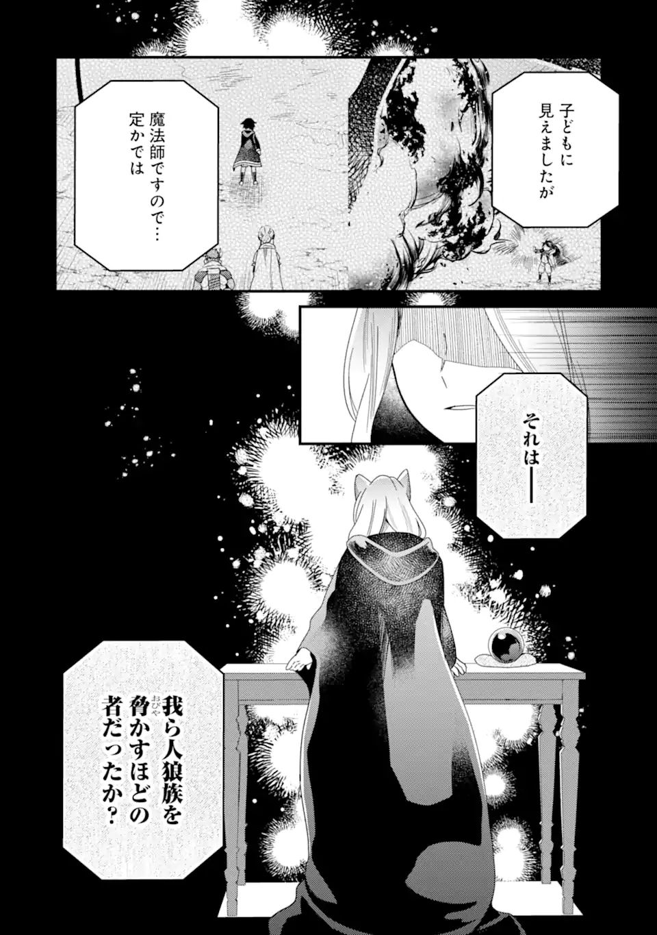 6歳の賢者は日陰の道を歩みたい 第14.1話 - Page 20