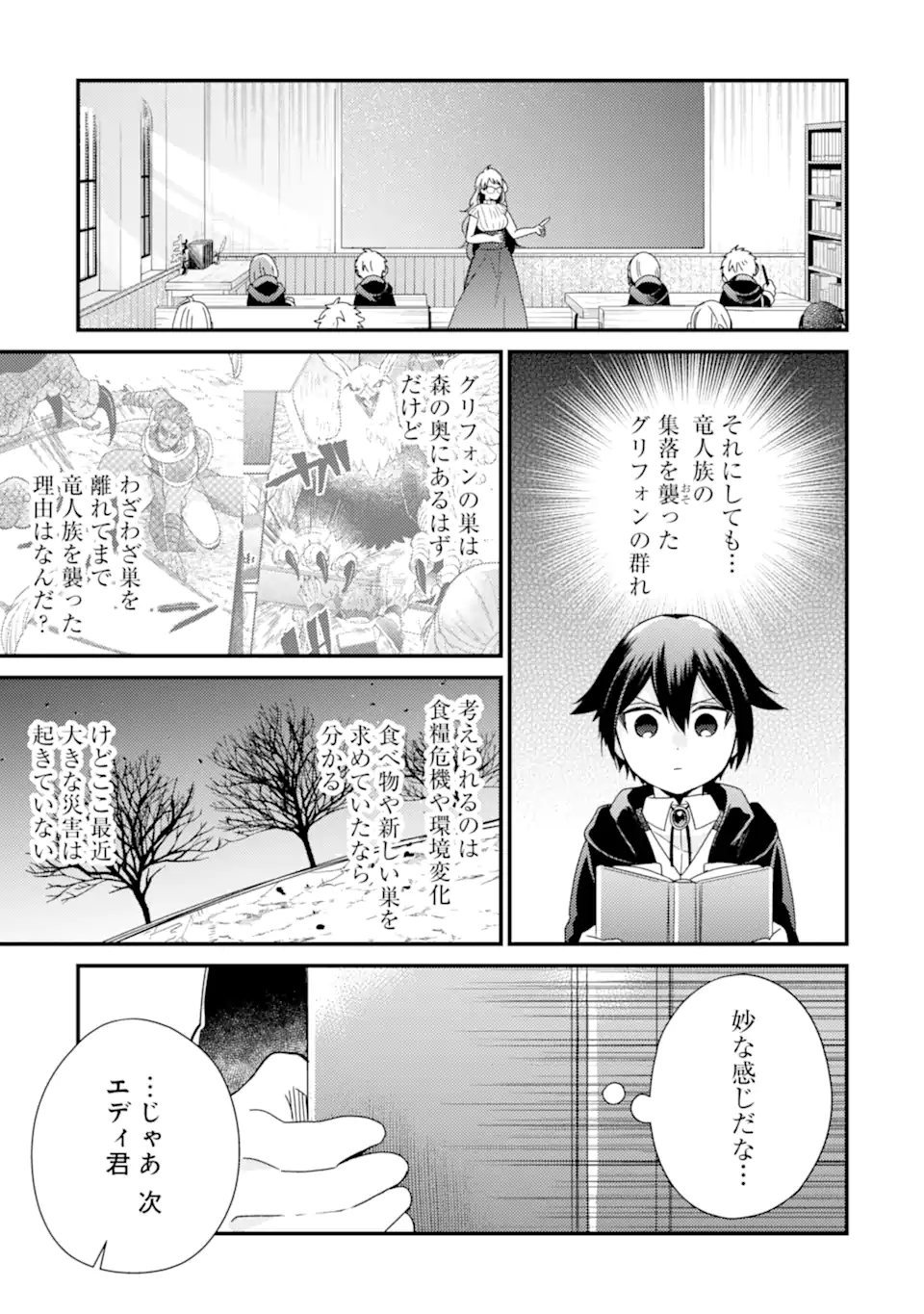 6歳の賢者は日陰の道を歩みたい 第15話 - Page 5