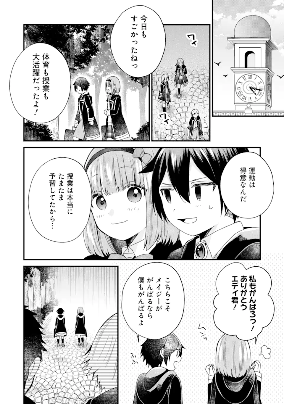 6歳の賢者は日陰の道を歩みたい 第15話 - Page 8