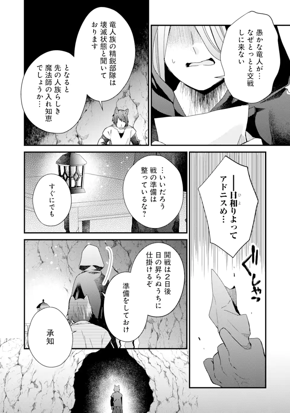 6歳の賢者は日陰の道を歩みたい 第15話 - Page 22