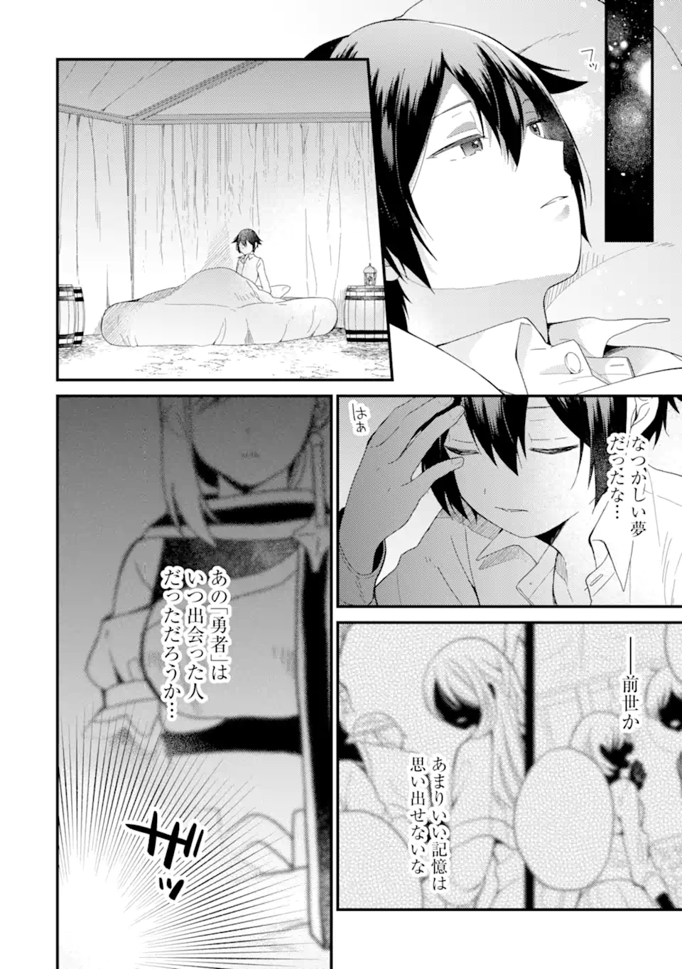 6歳の賢者は日陰の道を歩みたい 第16.1話 - Page 6