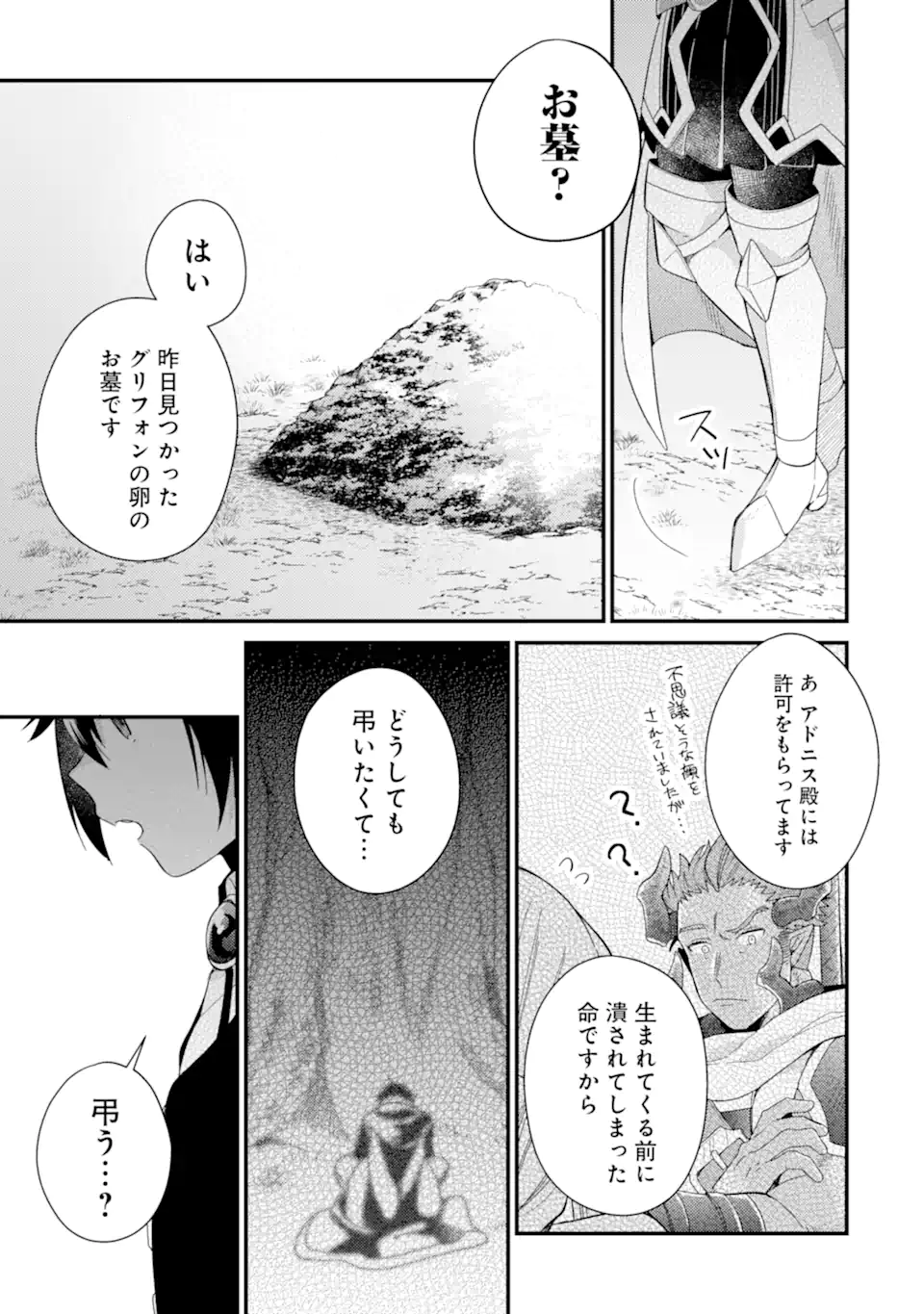 6歳の賢者は日陰の道を歩みたい 第16.1話 - Page 9