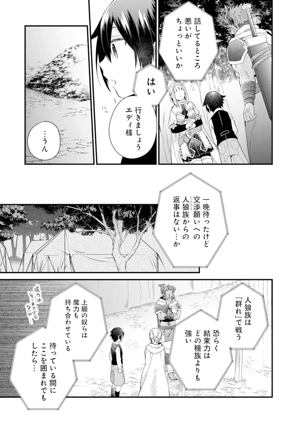 6歳の賢者は日陰の道を歩みたい 第16.1話 - Page 11