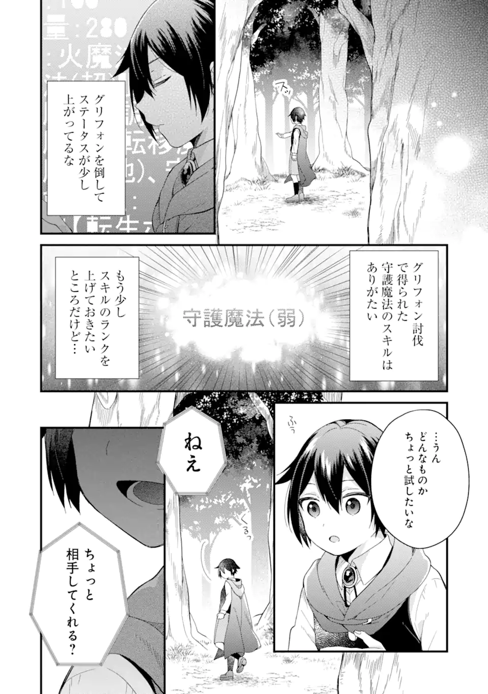 6歳の賢者は日陰の道を歩みたい 第16.1話 - Page 14