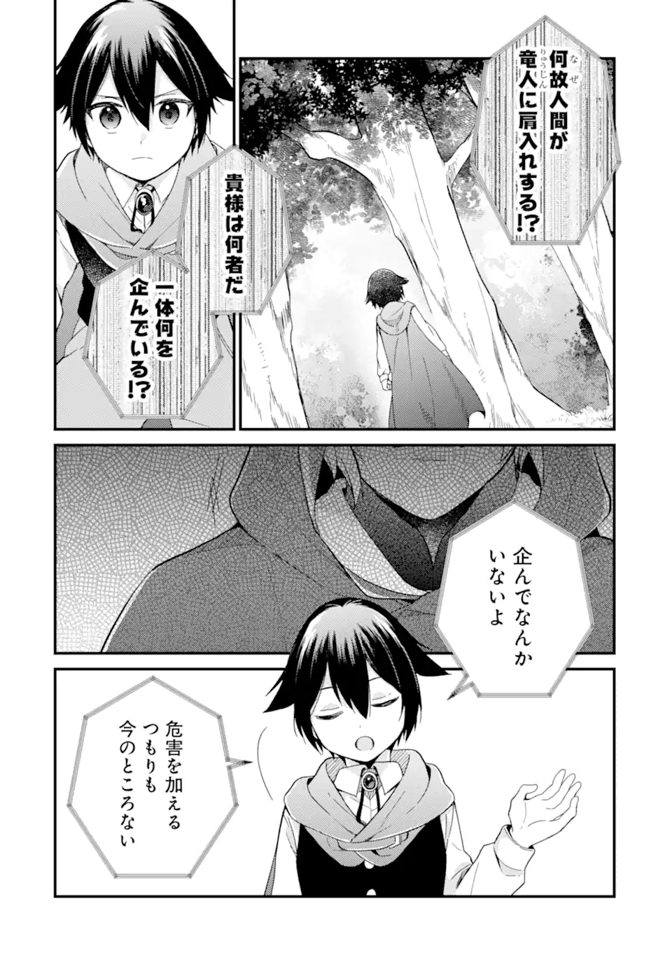 6歳の賢者は日陰の道を歩みたい 第16.2話 - Page 3