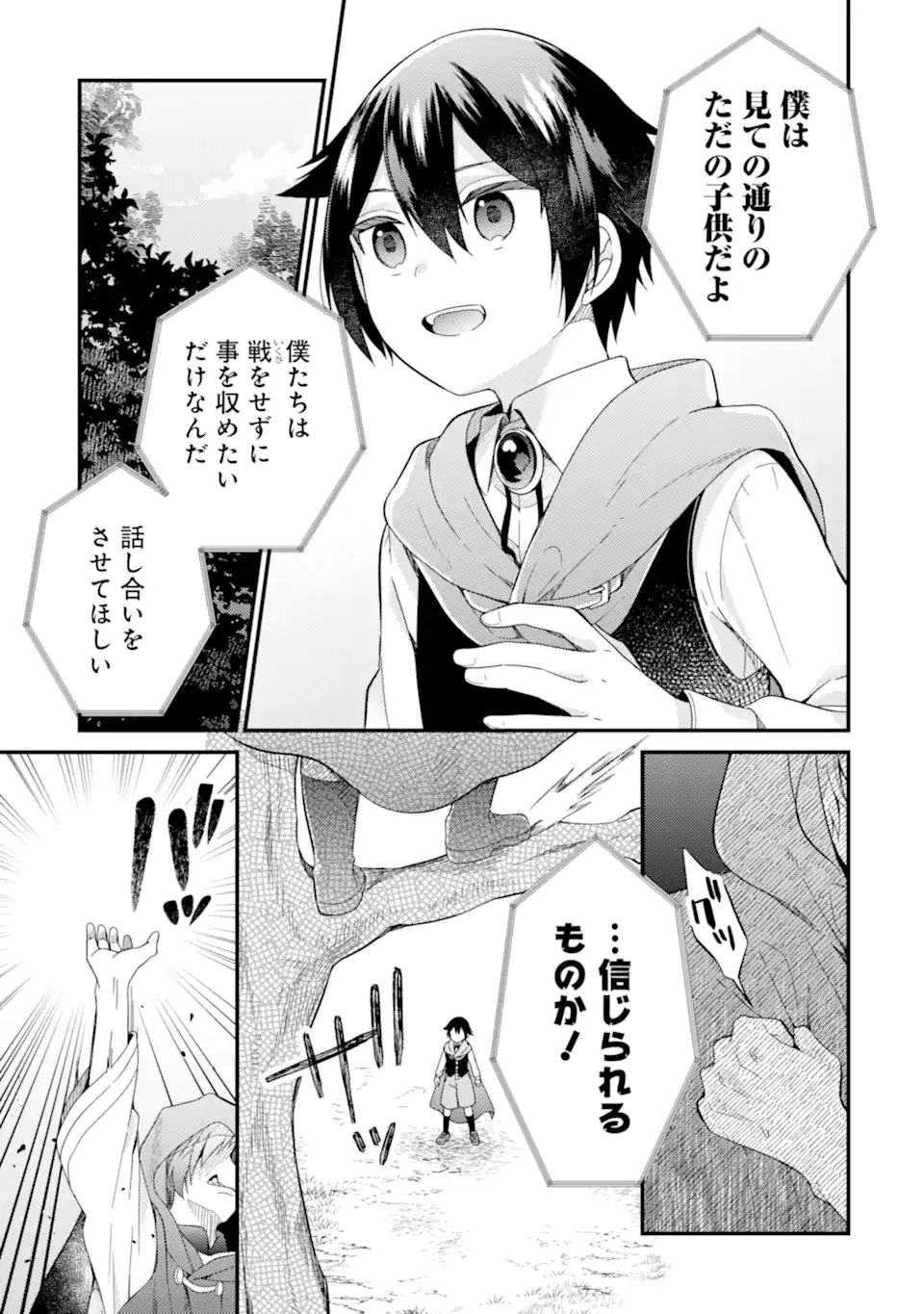 6歳の賢者は日陰の道を歩みたい 第16.2話 - Page 4