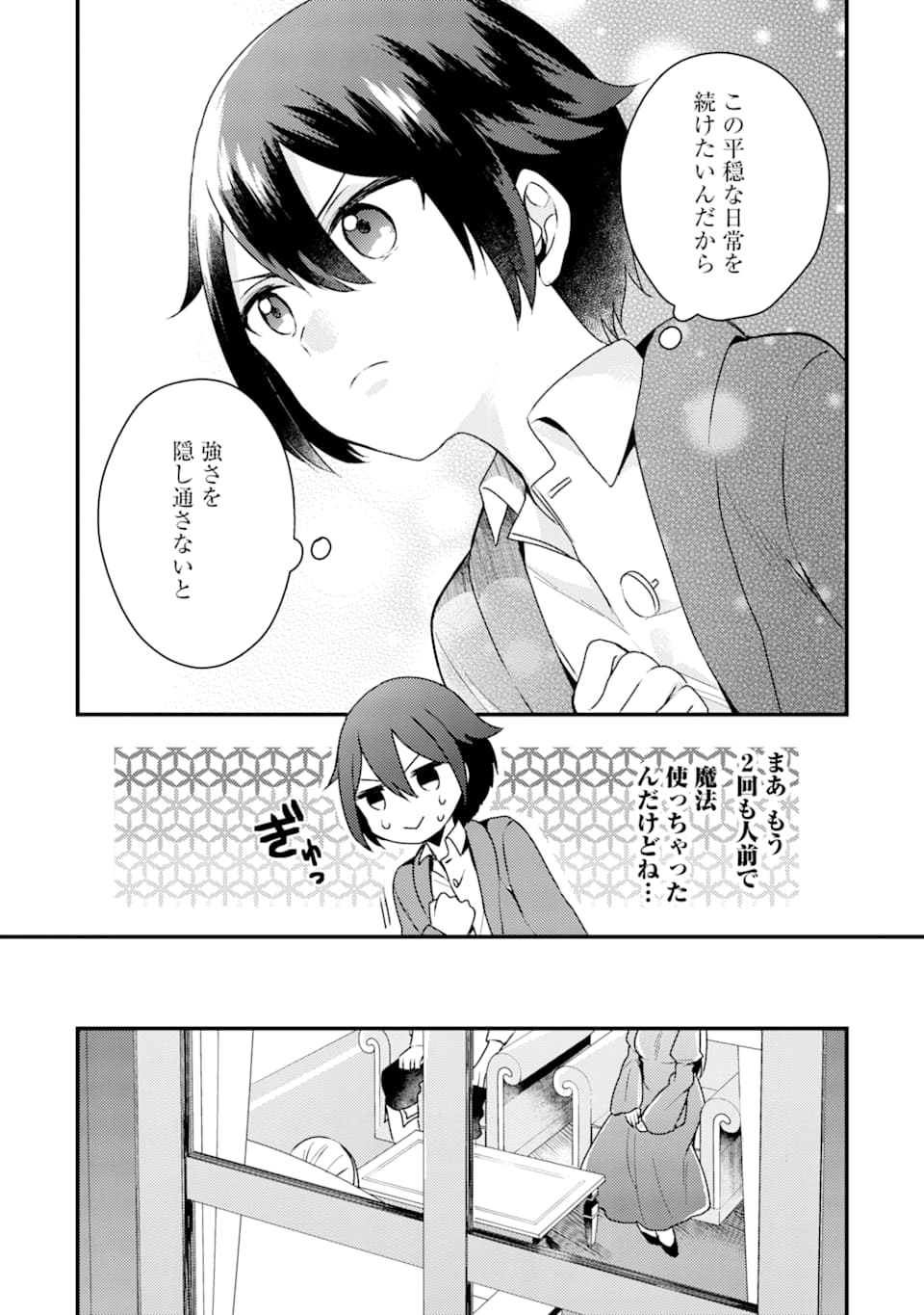 6歳の賢者は日陰の道を歩みたい 第3話 - Page 6