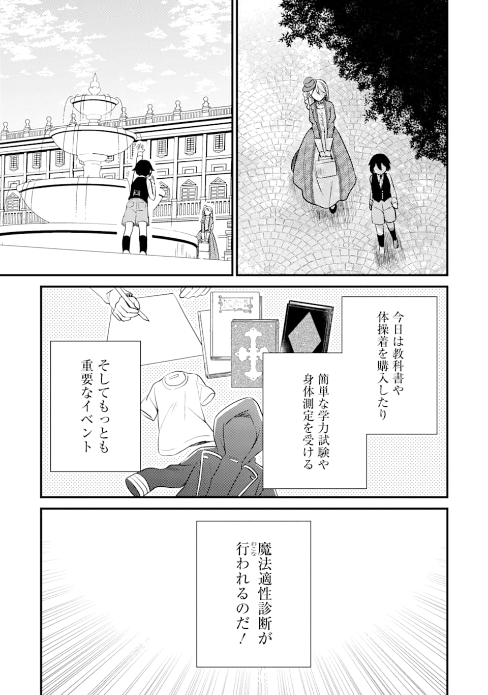 6歳の賢者は日陰の道を歩みたい 第3話 - Page 25