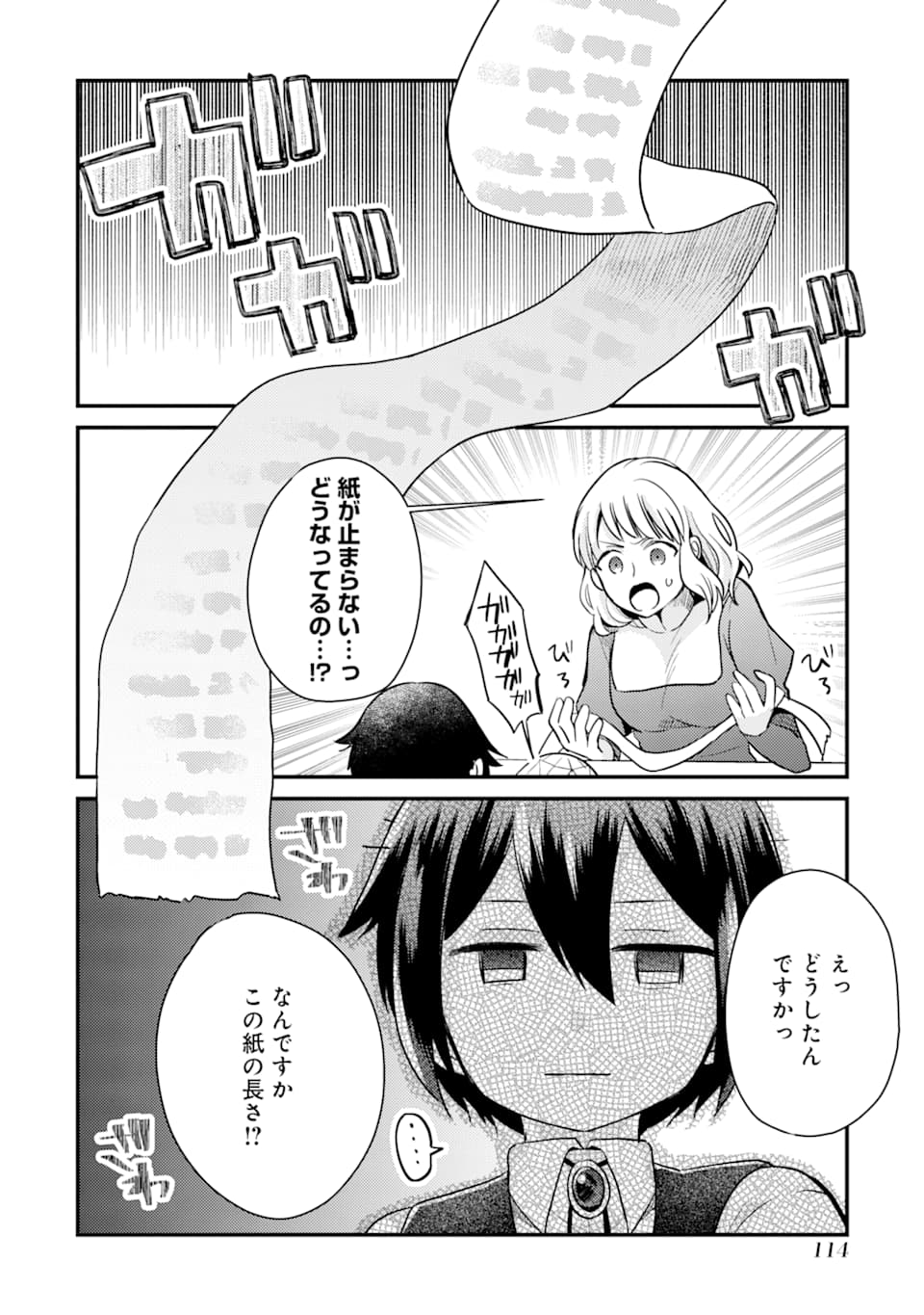 6歳の賢者は日陰の道を歩みたい 第3話 - Page 32