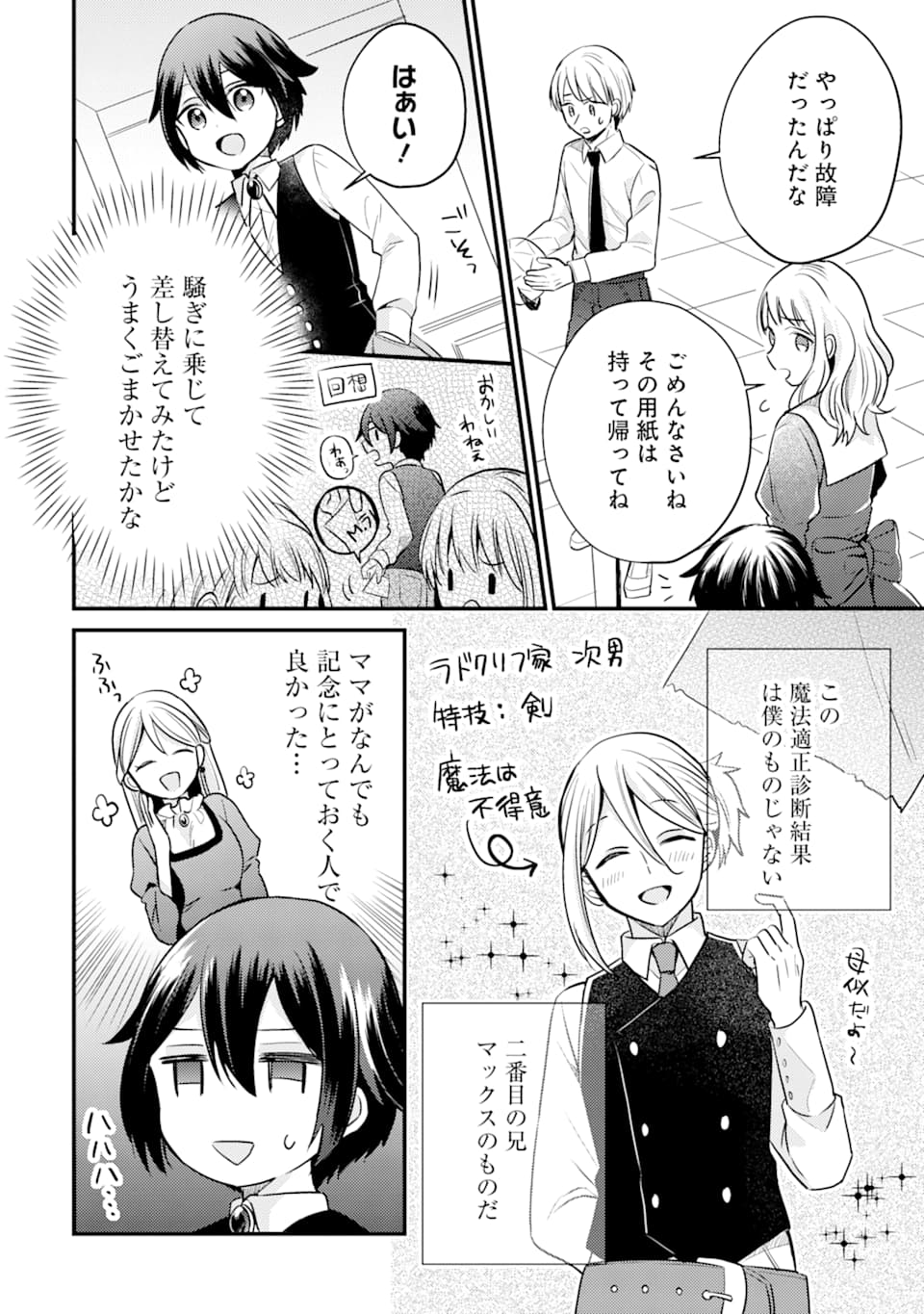 6歳の賢者は日陰の道を歩みたい 第4話 - Page 6