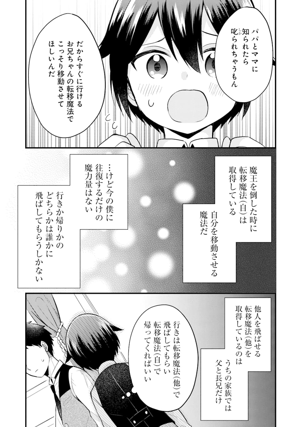 6歳の賢者は日陰の道を歩みたい 第4話 - Page 13